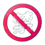 禁果 Logo